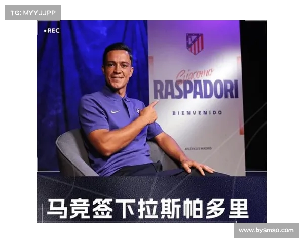 马竞拟2500万欧加奖金报价拉斯帕多里 那不勒斯要价3500万欧
